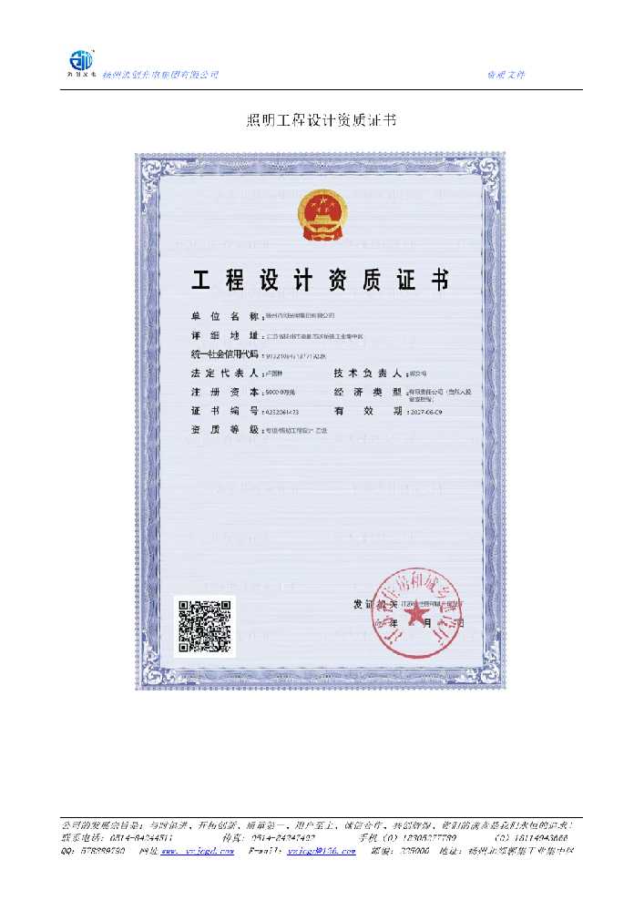 任泽区照明工程设计资质证书