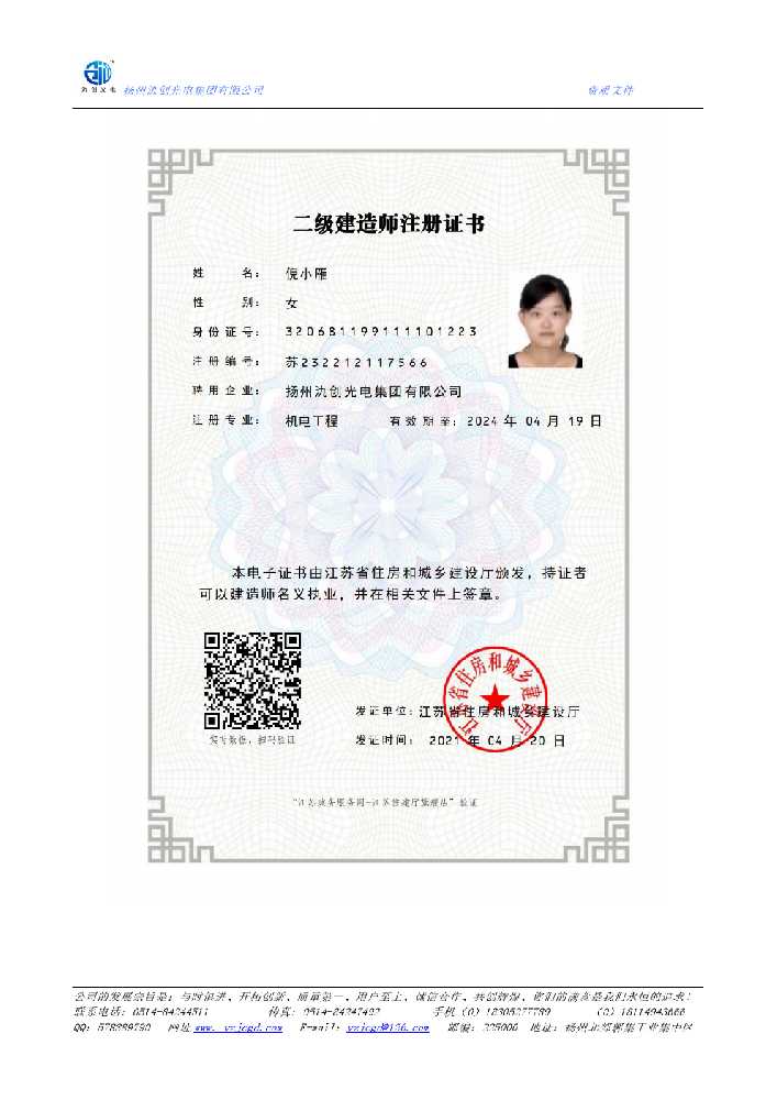 任泽区二级建造师注册证书
