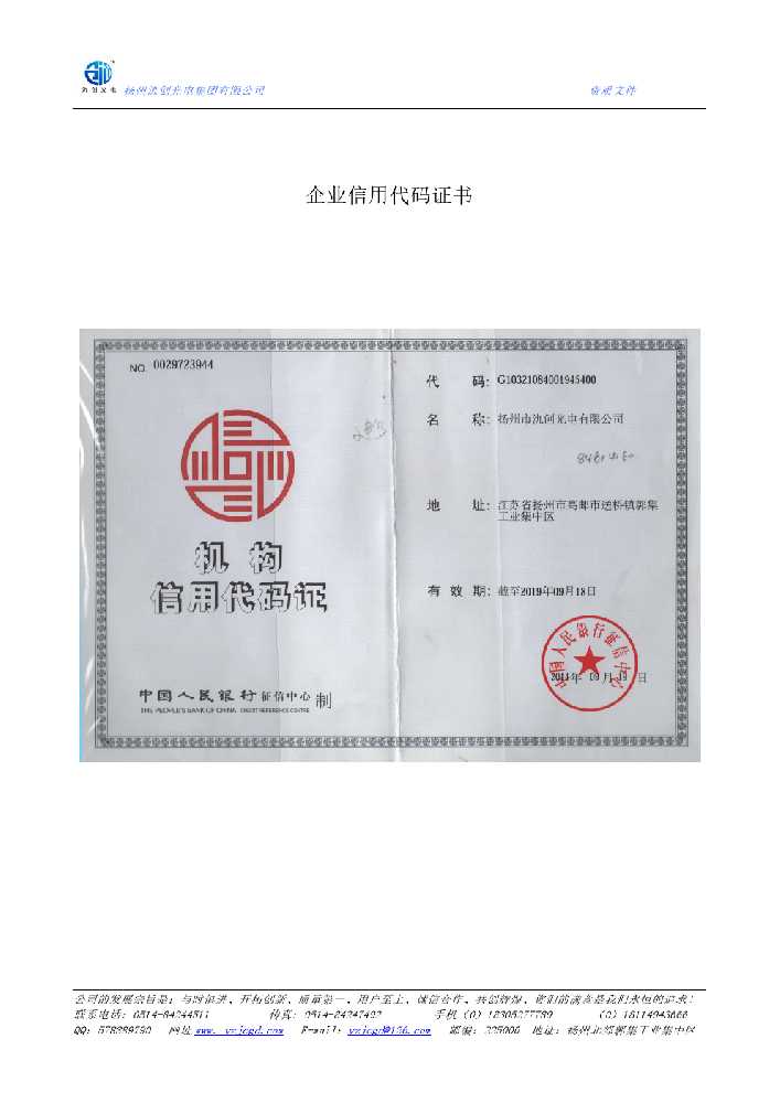 任泽区企业信用代码证书